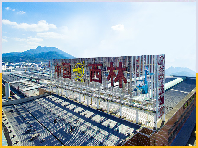 Ningbo Ruyi Joint Stock Co.,Ltd.