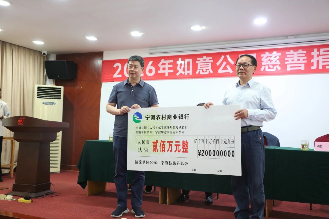 Ningbo Ruyi Joint Stock Co.,Ltd.